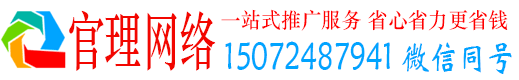 延津官理推广信息流